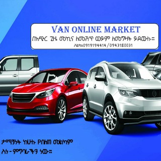 የቴሌግራም ቻናል አርማ van_online — Van Online Market 🚙 🚘