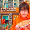 Логотип телеграм канала @vanikin_yt — ПЕЛЬМЕННАЯ ВАНИ АНИКИНА на YouTube