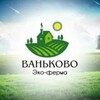 Логотип телеграм канала @vankovo — Эко-ферма "Ваньково"