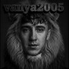 Логотип телеграм канала @vanya2oo5 — ваня2005