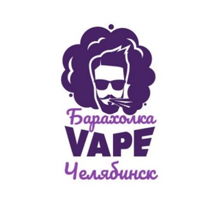 Логотип телеграм канала @vape_chelyabinsk_baraholka — Вейп Барахолка Челябинск | Vape