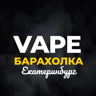 Логотип телеграм канала @vape_ekat_baraholka — Вейп Барахолка Екатеринбург (ЕКБ) | Vape