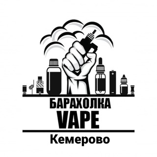 Логотип телеграм канала @vape_kemerovo_baraholka — Вейп Барахолка Кемерово | Vape