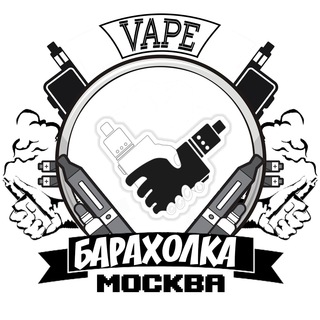 Логотип телеграм канала @vape_msk_baraholka — Вейп Барахолка Москва (МСК) | Vape