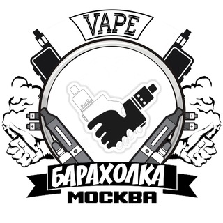 Telegram channel Вейп Барахолка Москва (МСК) | Vape logo