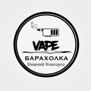 Логотип телеграм канала @vape_nnovgorod_baraholka — Вейп Барахолка Нижний Новгород | Vape