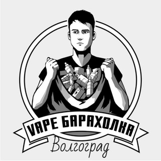 Telegram channel Вейп Барахолка Волгоград | Vape logo