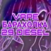 Логотип телеграм канала @vape_bx_29 — VAPE BX 29 RU DIESEL /// ВЕЙП БХ 29 РУ ДИЗЕЛЬ (Архангельск)