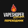 Логотип телеграм канала @vapeshopertg — VAPESHOPER//переходник