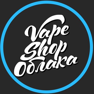 Логотип телеграм канала @vapeshopoblaka — Vape Shop Облака | Новороссийск