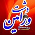 لوگوی کانال تلگرام varamindasht — دشت ورامین