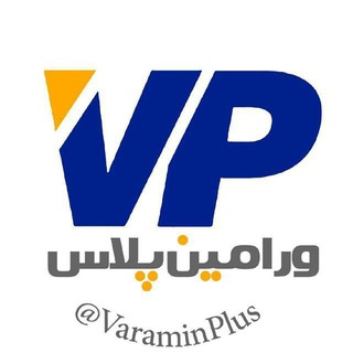لوگوی کانال تلگرام varaminplus — ورامین پلاس