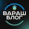 Логотип телеграм -каналу varash_blog — Вараш Блог