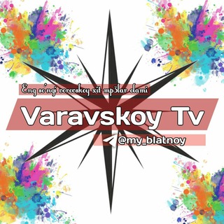 Telegram kanalining logotibi varavskoy_tv — Varavskoy Tv