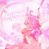 Логотип телеграм канала @varesakritki — Ларчик Варесы 🍧