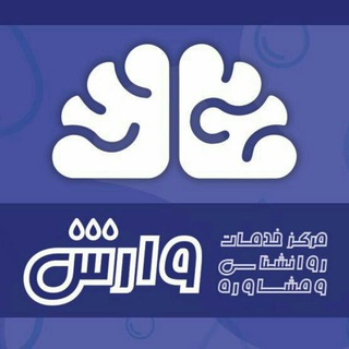 لوگوی کانال تلگرام vareshpcc — مرکز مشاورهٔ وارش