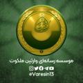 لوگوی کانال تلگرام varesin13 — وارثین ملکوت