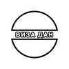 Логотип телеграм -каналу varianty_emigratsiy — Виза Дан