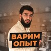 Логотип телеграм канала @varimopit — Варим опыт