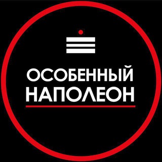Logotipo del canal de telegramas varlamovanapoleon_nn - Особенный наполеон Н.Новгород