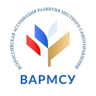 Логотип телеграм канала @varmsu — ВАРМСУ Всероссийская ассоциация развития местного самоуправления