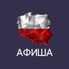 Логотип телеграм канала @varshava_afisha — Афиша | Варшава | Польша