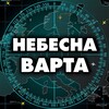 Логотип телеграм канала @varta_dnipro — Небесна Варта Днепр