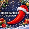 Логотип телеграм канала @vartovsk_top — Нижневартовск с огоньком