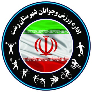 لوگوی کانال تلگرام varzeshrasht — کانال خبری ورزش رشت