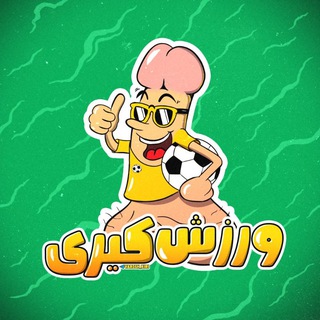 Telegram channel ورزش کیری logo