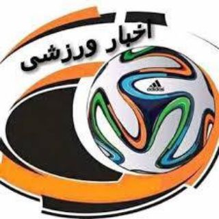 لوگوی کانال تلگرام varzshi_khbris — خبری ورزشی🌐