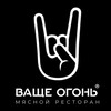 Логотип телеграм канала @vascheogon_izh — ВАЩЕ ОГОНЬ!