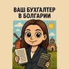 Логотип телеграм канала @vash_bux — Ваш бухгалтер в Болгарии 🇧🇬