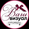 Логотип телеграм канала @vash_stories — ∘ ВАШ ВИЗУАЛ ∘