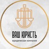 Логотип телеграм канала @vash_urist_rf — Ваш Юристъ. Финансовая свобода, банкротство, кредиты