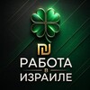 Логотип телеграм канала @vasharabotaisrael — 🧩 Лучшая Работа в Израиле
