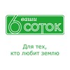 Логотип телеграм канала @vashi6sotok — "Ваши 6 соток" с Андреем Тумановым
