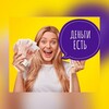 Логотип телеграм канала @vashifinansy — Деньги есть.