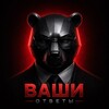 Логотип телеграм канала @vashiotvety — ВАШИ ОТВЕТЫ ОГЭ