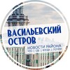 Логотип телеграм канала @vasilevski_ostrov — Василеостровский район