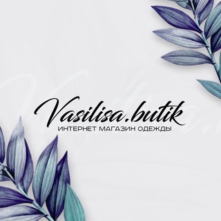 Логотип телеграм канала @vasilisa_butik — Женская одежда vasilisa butik