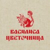 Логотип телеграм канала @vasilisa_cvety_msk — Цветочный салон Василиса-Цветочница | Доставка цветов в Москве | Цветы Москва 🌹
