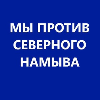 Логотип телеграм канала @vasilyevskiyostrov — Мы против Северного намыва l Живем на Васильевском