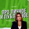 Логотип телеграм канала @vaskova_channel — Про личное и публичное
