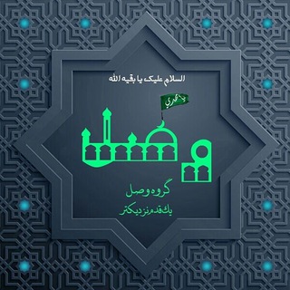 لوگوی کانال تلگرام vasl_group — گروه وصل