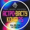Логотип телеграм канала @vastuconf — АстроВастуКонф'26 | 24-26 октября | МСК