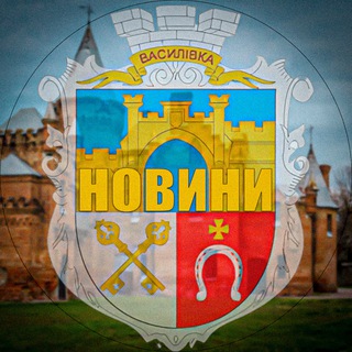 Логотип телеграм -каналу vasylivka_news — ✙ Василівка 🇺🇦 Новини ✙