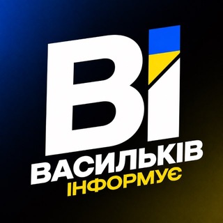 Логотип телеграм -каналу vasylkiv_informue — Васильків Інформує
