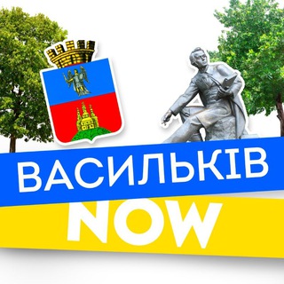 Логотип телеграм -каналу vasylkiv_now — Васильків NOW Офіційний🇺🇦