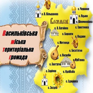 Логотип телеграм -каналу vasylkivrada — Єдина Васильківська Громада